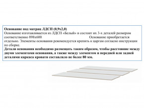 Основание из ЛДСП 0,9х2,0м в Советском - sovetskij.magazin-mebel74.ru | фото