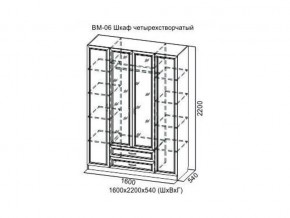 ВМ-06 Шкаф четырехстворчатый в Советском - sovetskij.magazin-mebel74.ru | фото