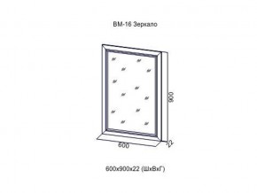 ВМ-16 Зеркало в раме в Советском - sovetskij.magazin-mebel74.ru | фото